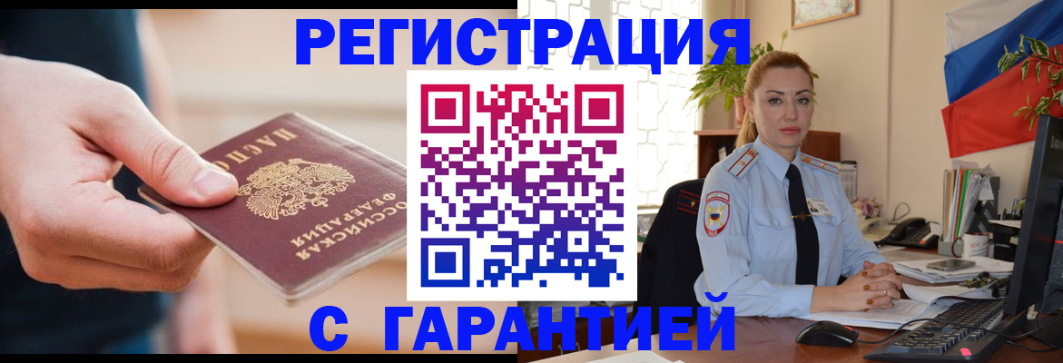 временная регистрация гарантия в Кудымкаре