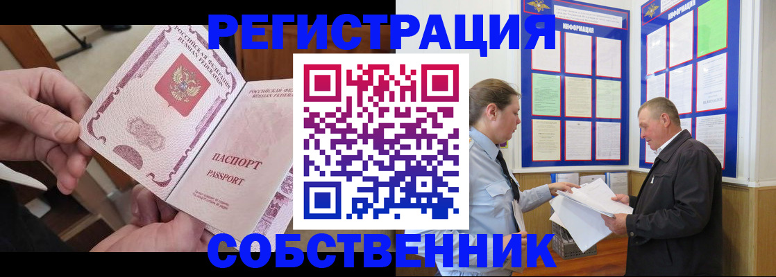 прописка от собственника в Кудымкаре